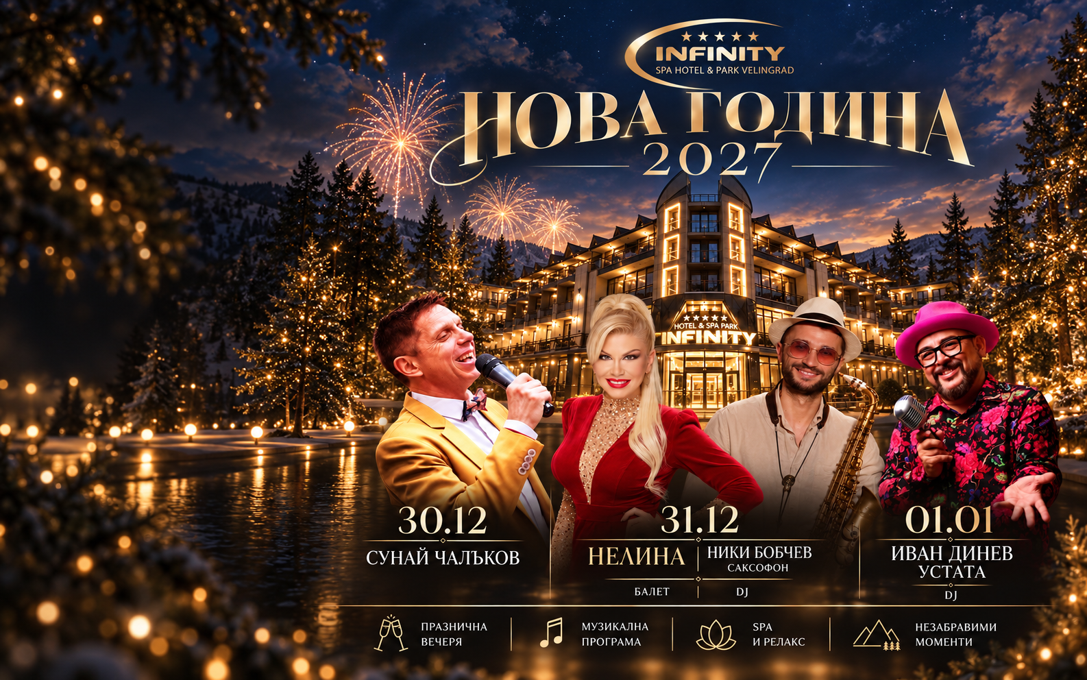 Нова година 2027 в Hotel Infinity Park & Spa Велинград – празнична програма с Нелина, Иван Динев – Устата и Сунай Чалъков