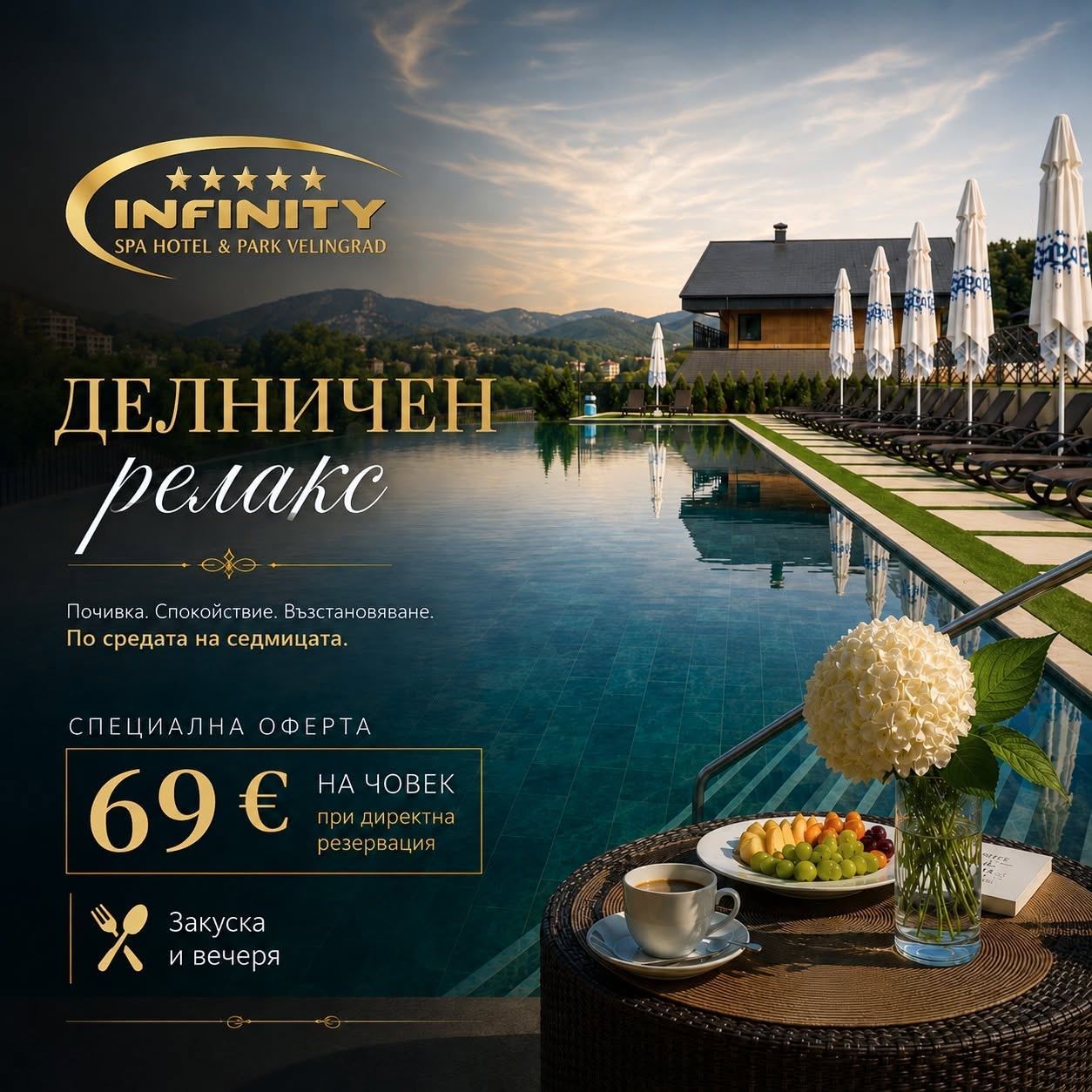 SPA Hotel Infinity Park Velingrad